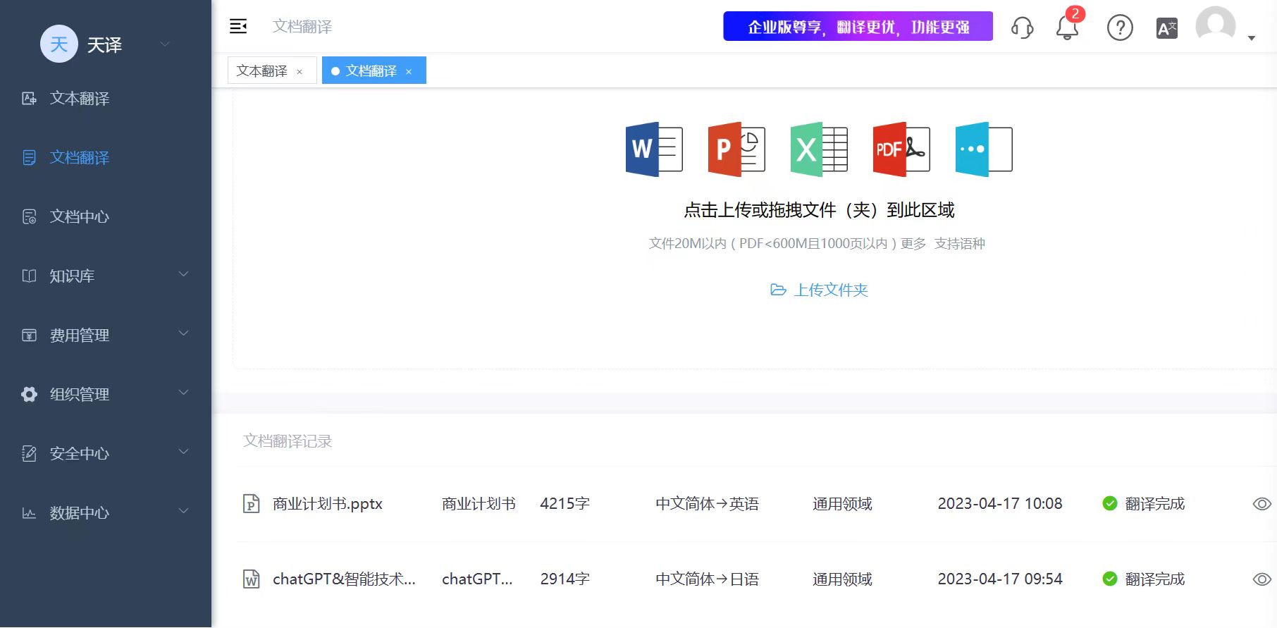 多語種智能翻譯平臺